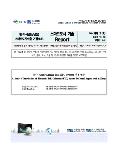 신남방&스마트도시 기술 리포트 제2호